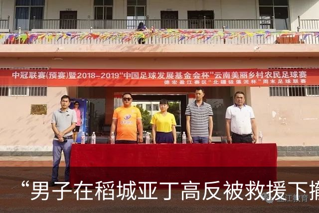 “男子在稻城亚丁高反被救援下撤途中死亡”调查：官方称事发地不在景区系非法穿越 其母付了救援请马帮等费用