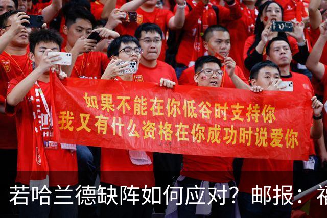 若哈兰德缺阵如何应对？邮报：福登谢尔基塞梅尼奥是潜在替代者